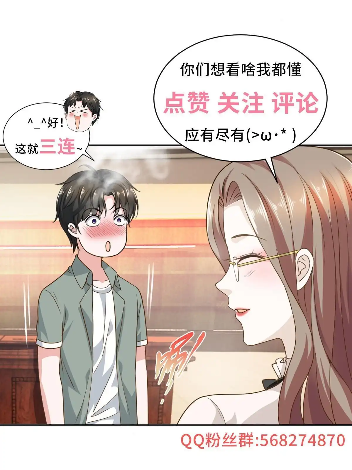 老爸让我从十个女神中选一个结婚 108 放电不要钱 第43页
