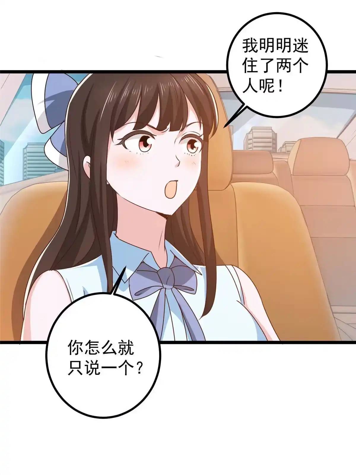 老爸让我从十个女神中选一个结婚 108 放电不要钱 第7页