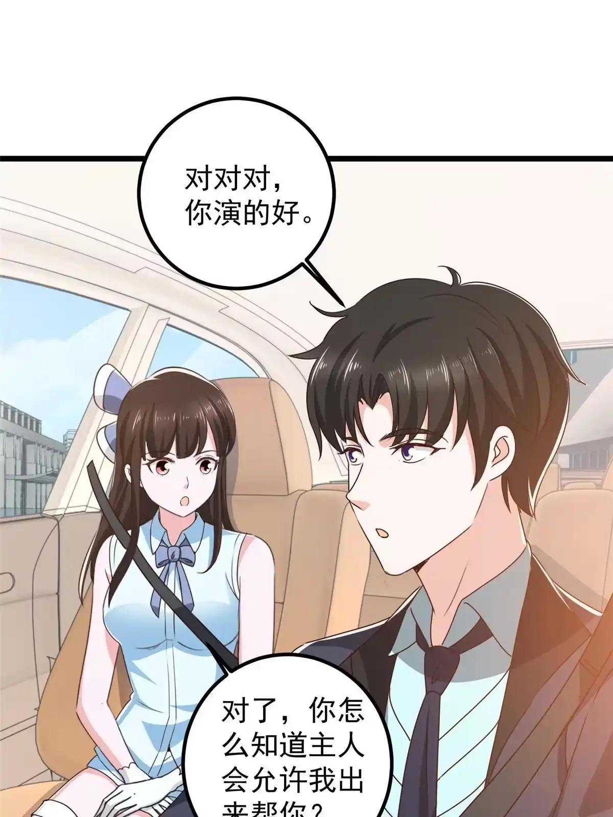 老爸让我从十个女神中选一个结婚 108 放电不要钱 第8页