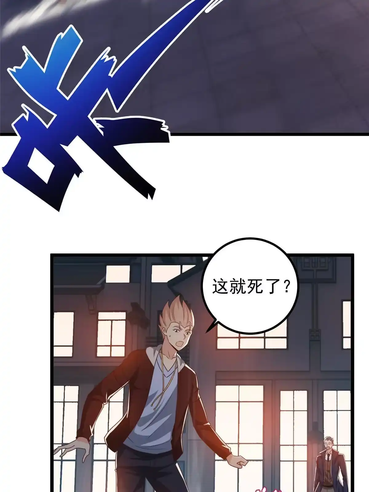 老爸让我从十个女神中选一个结婚 108 放电不要钱 第34页