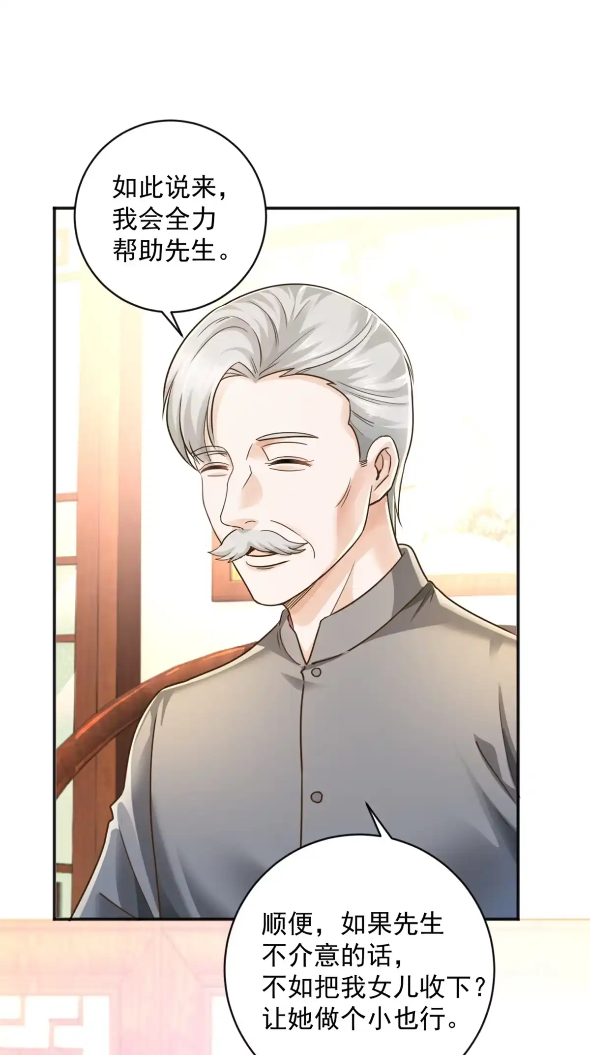 老爸让我从十个女神中选一个结婚 010 古武者 第33页