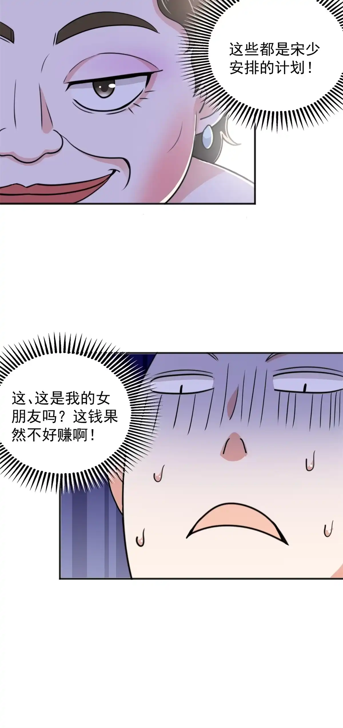 老爸让我从十个女神中选一个结婚 010 古武者 第10页
