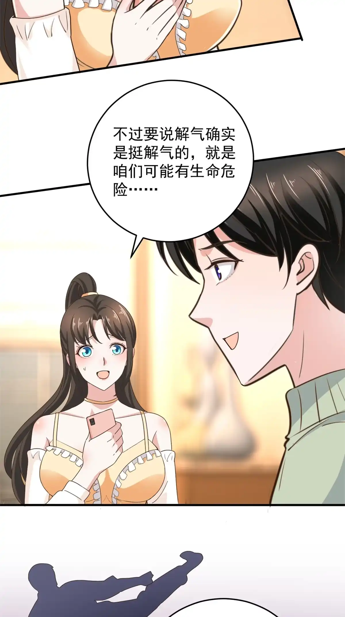 老爸让我从十个女神中选一个结婚 010 古武者 第25页
