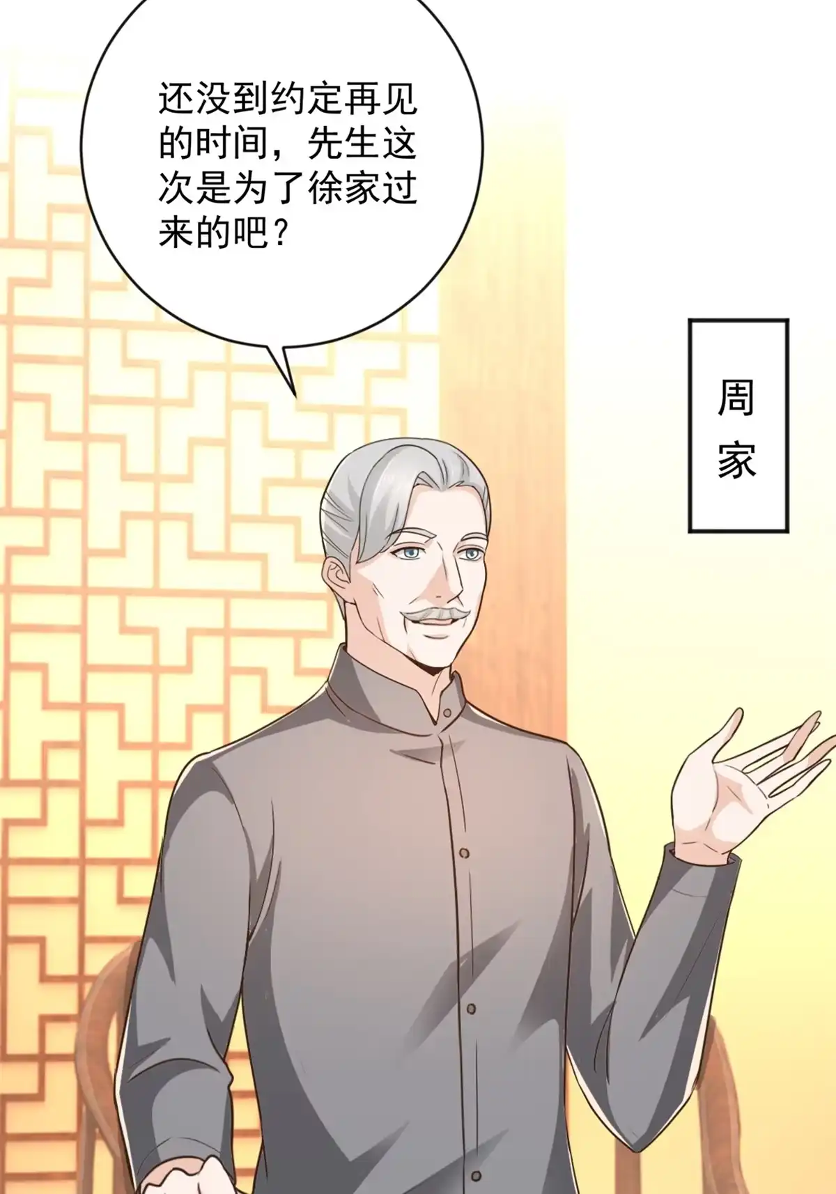 老爸让我从十个女神中选一个结婚 010 古武者 第31页