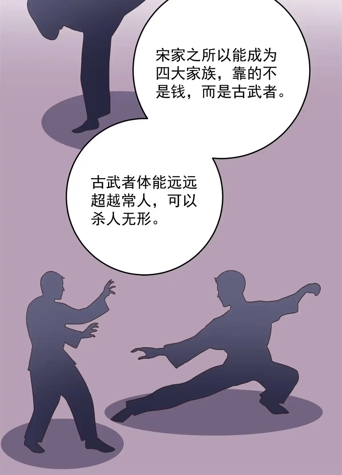 老爸让我从十个女神中选一个结婚 010 古武者 第26页