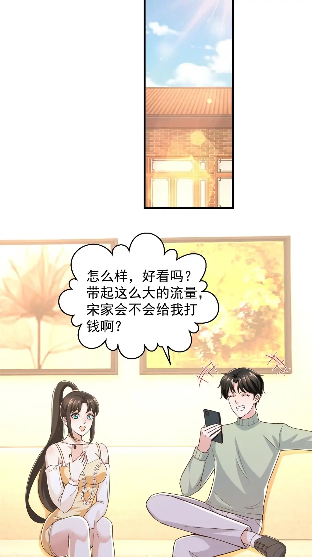 老爸让我从十个女神中选一个结婚 010 古武者 第23页