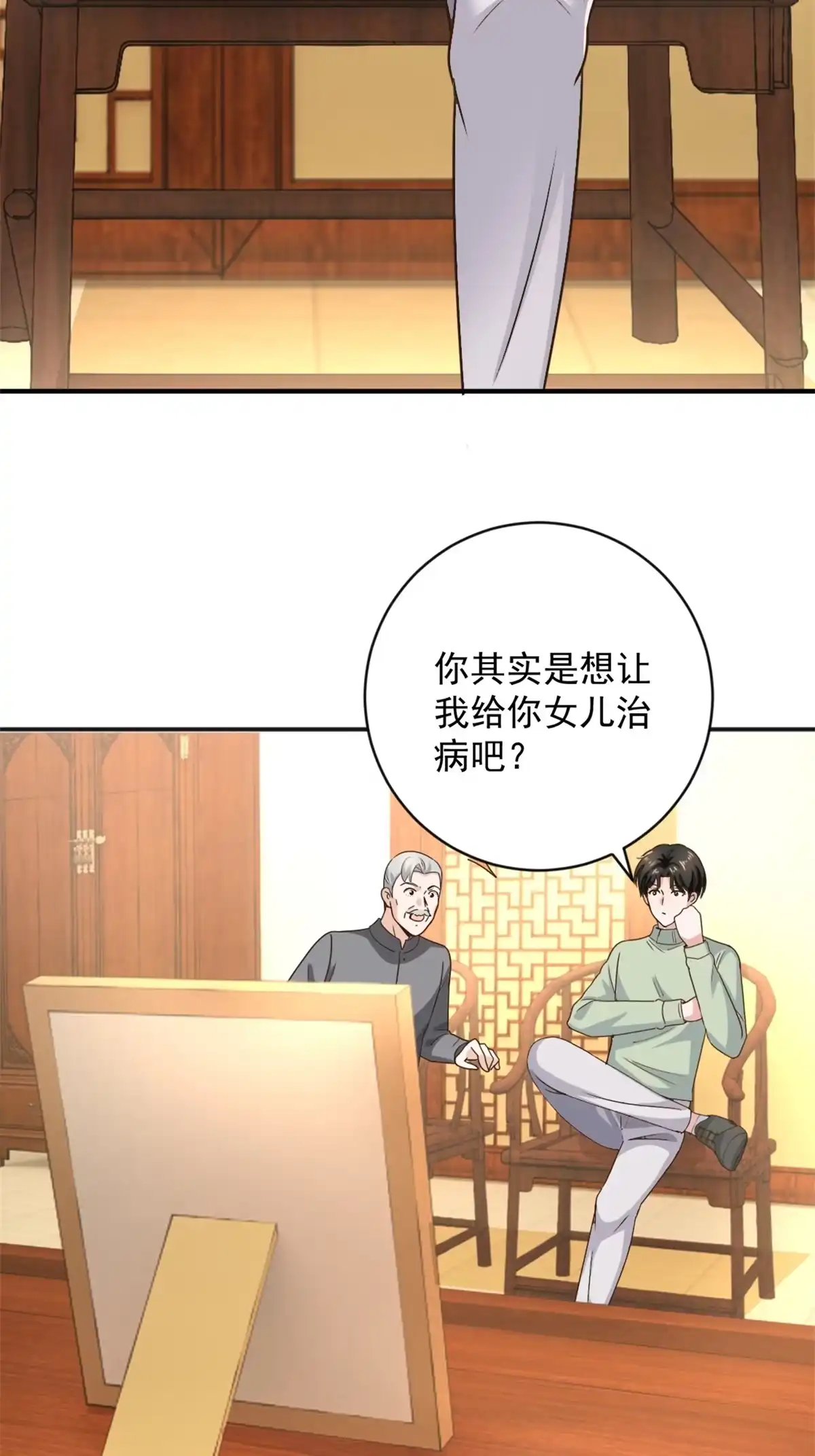 老爸让我从十个女神中选一个结婚 010 古武者 第35页