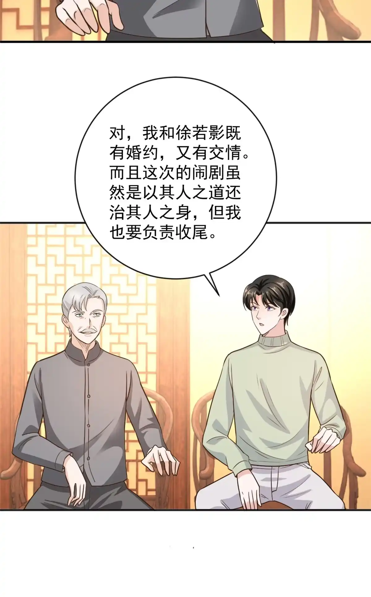 老爸让我从十个女神中选一个结婚 010 古武者 第32页