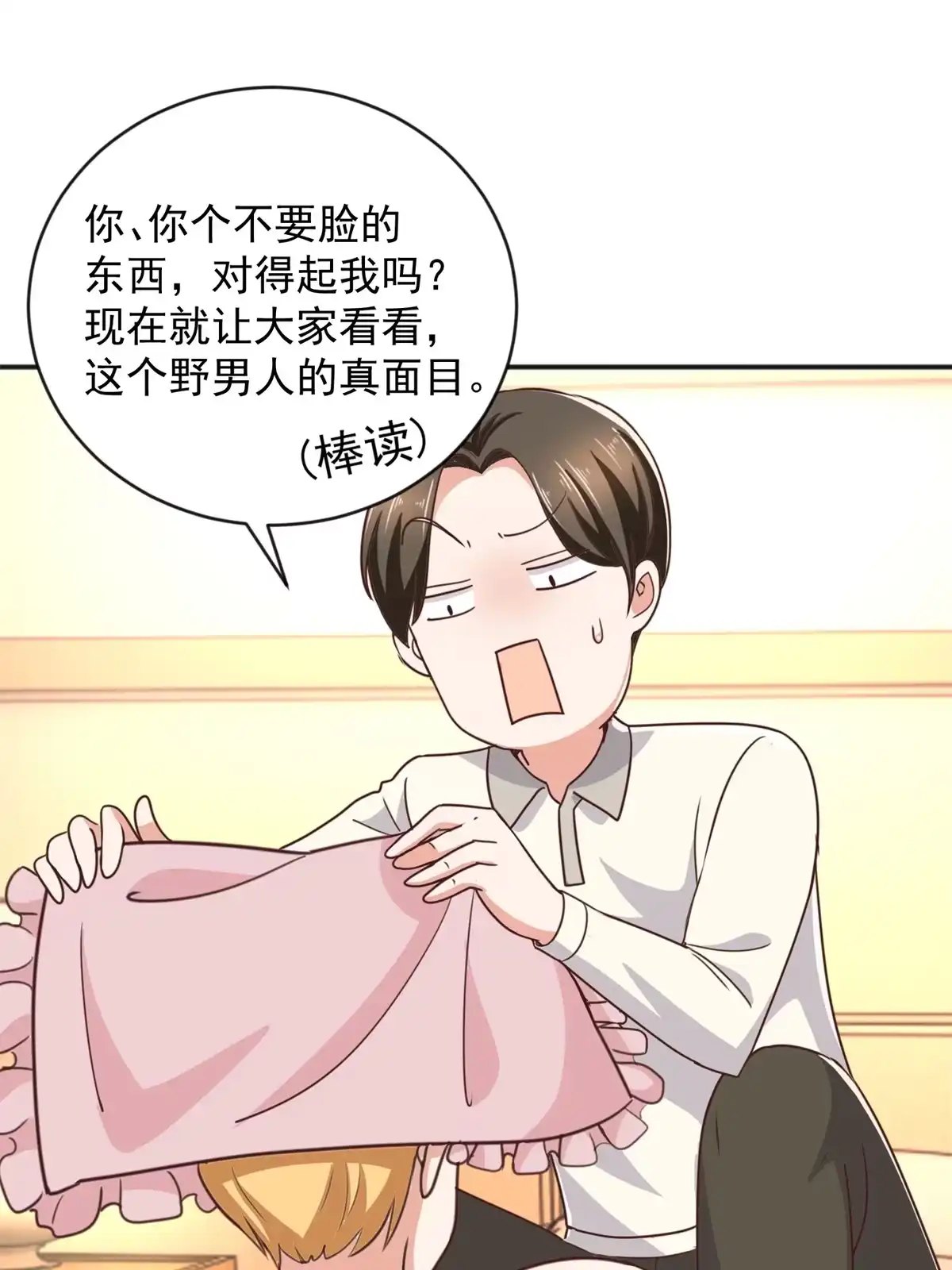 老爸让我从十个女神中选一个结婚 010 古武者 第11页