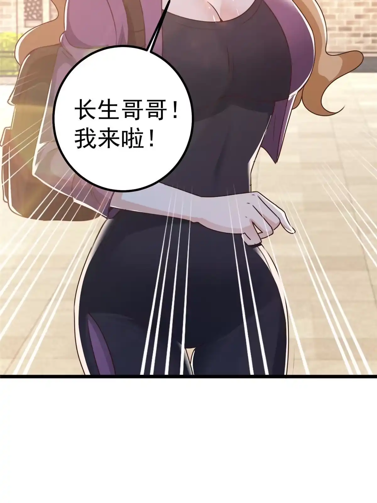 老爸让我从十个女神中选一个结婚 109 迫不及待 第42页
