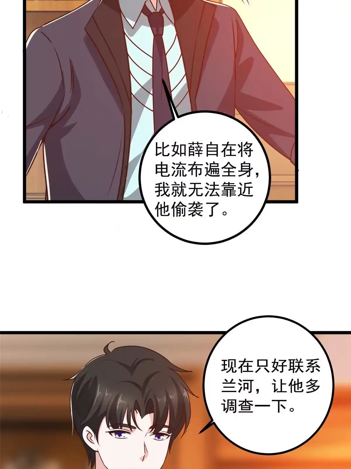 老爸让我从十个女神中选一个结婚 109 迫不及待 第11页