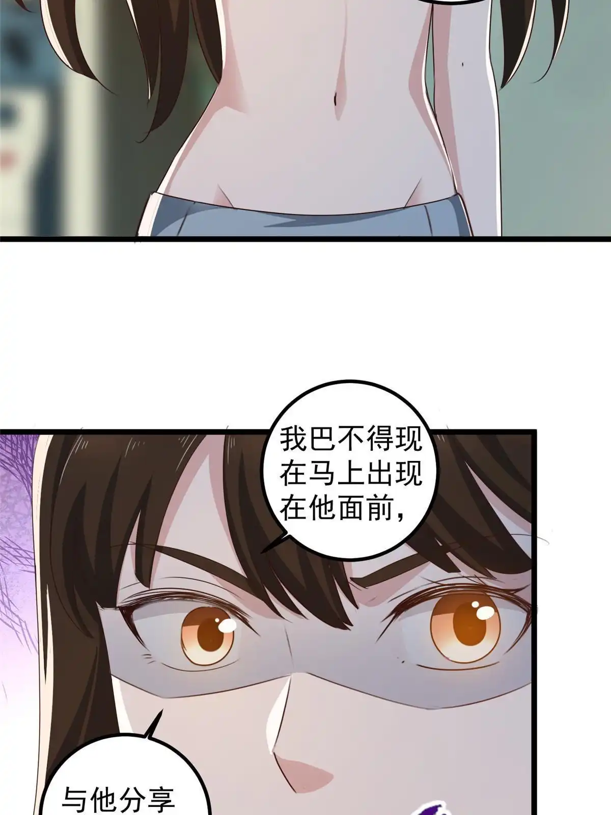 老爸让我从十个女神中选一个结婚 109 迫不及待 第34页