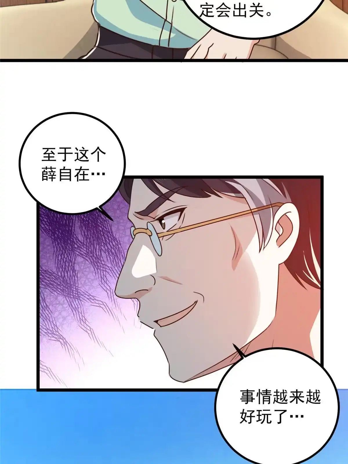 老爸让我从十个女神中选一个结婚 109 迫不及待 第24页