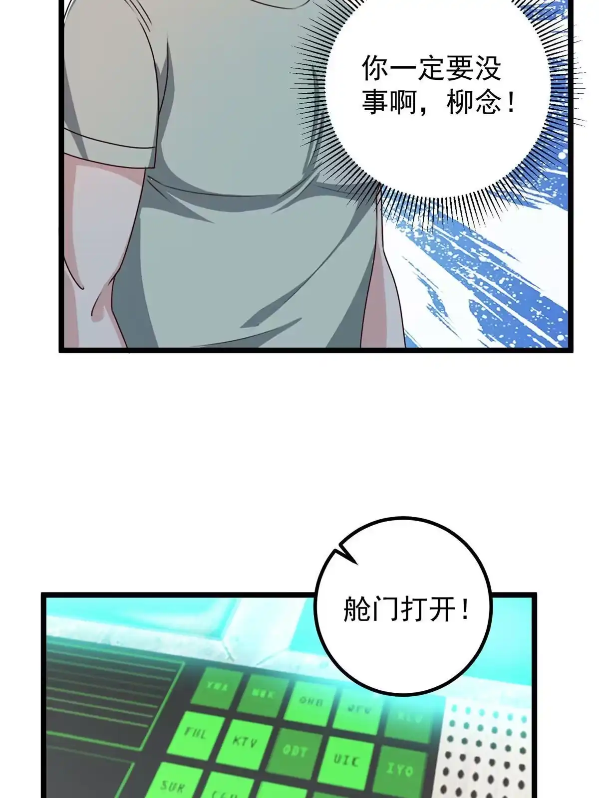 老爸让我从十个女神中选一个结婚 109 迫不及待 第30页