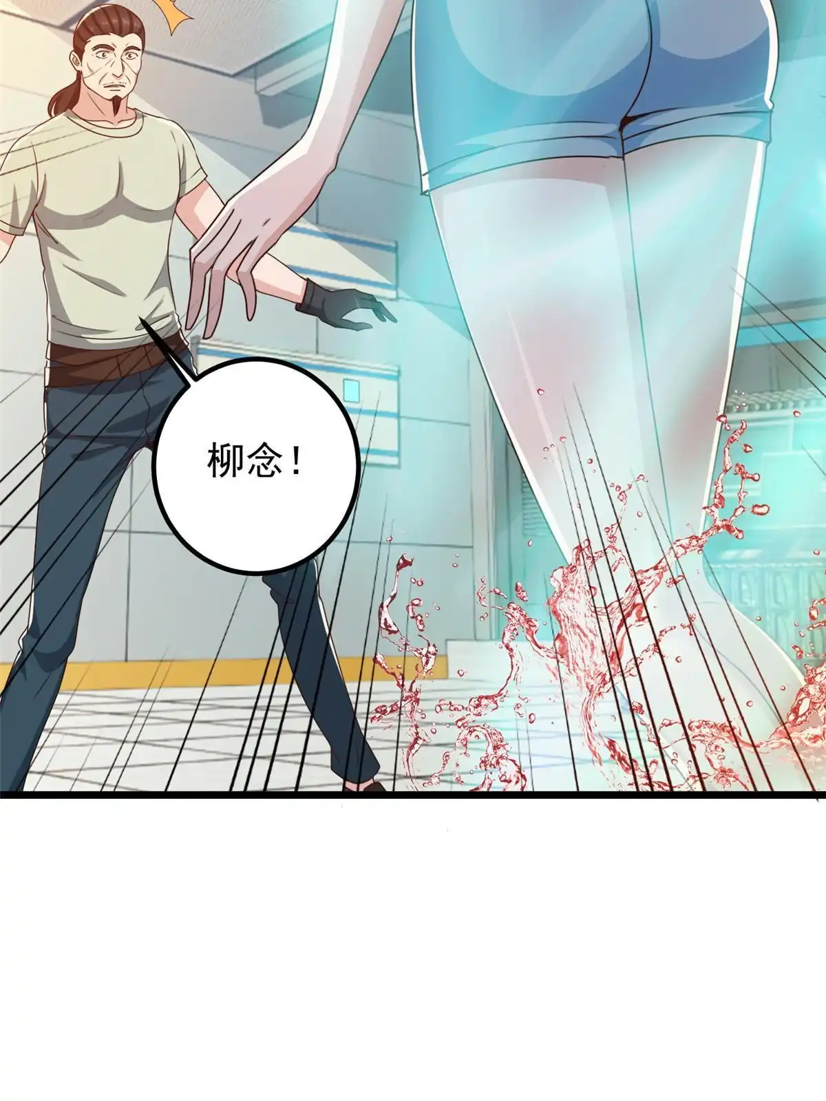 老爸让我从十个女神中选一个结婚 109 迫不及待 第32页