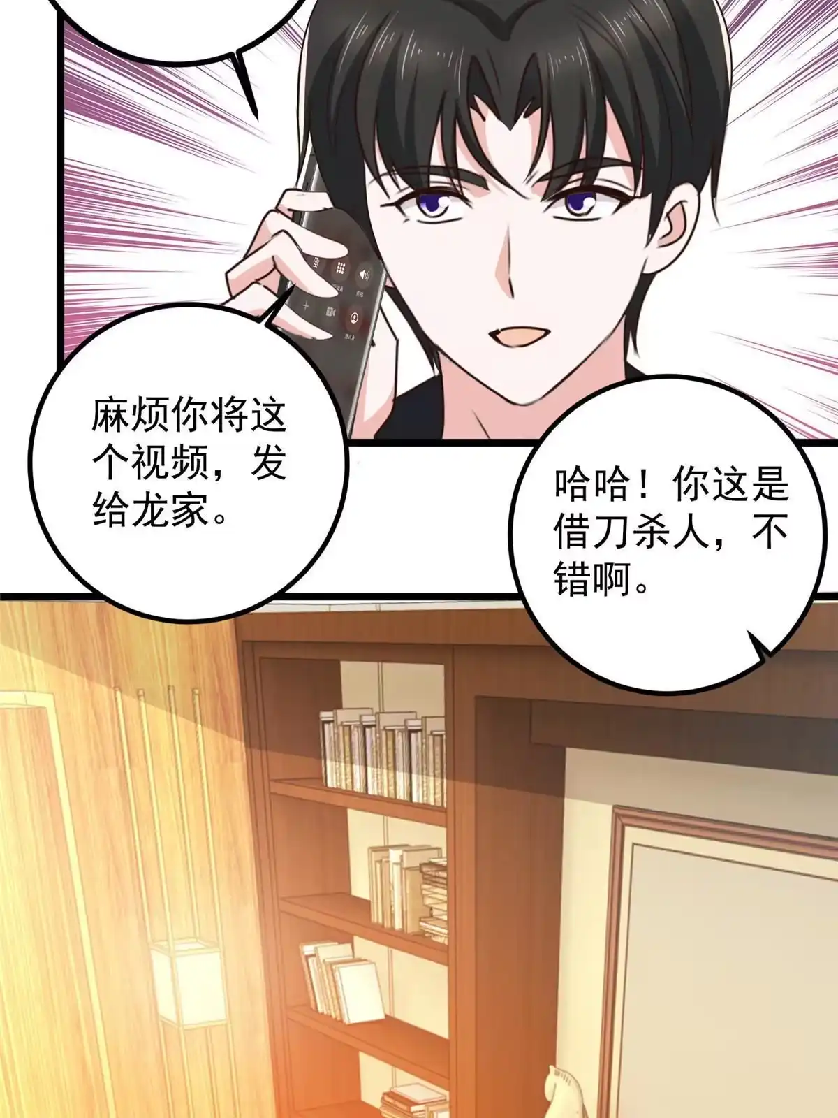 老爸让我从十个女神中选一个结婚 109 迫不及待 第21页