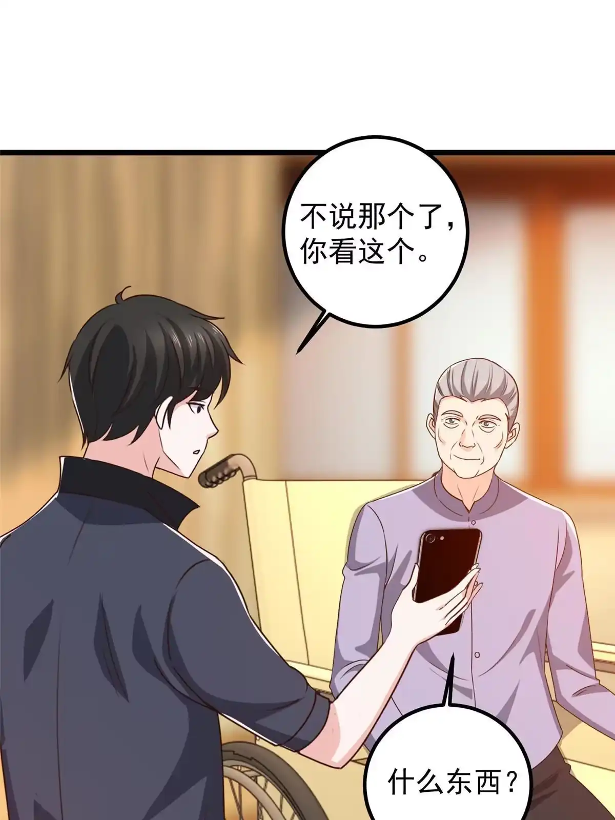 老爸让我从十个女神中选一个结婚 109 迫不及待 第8页
