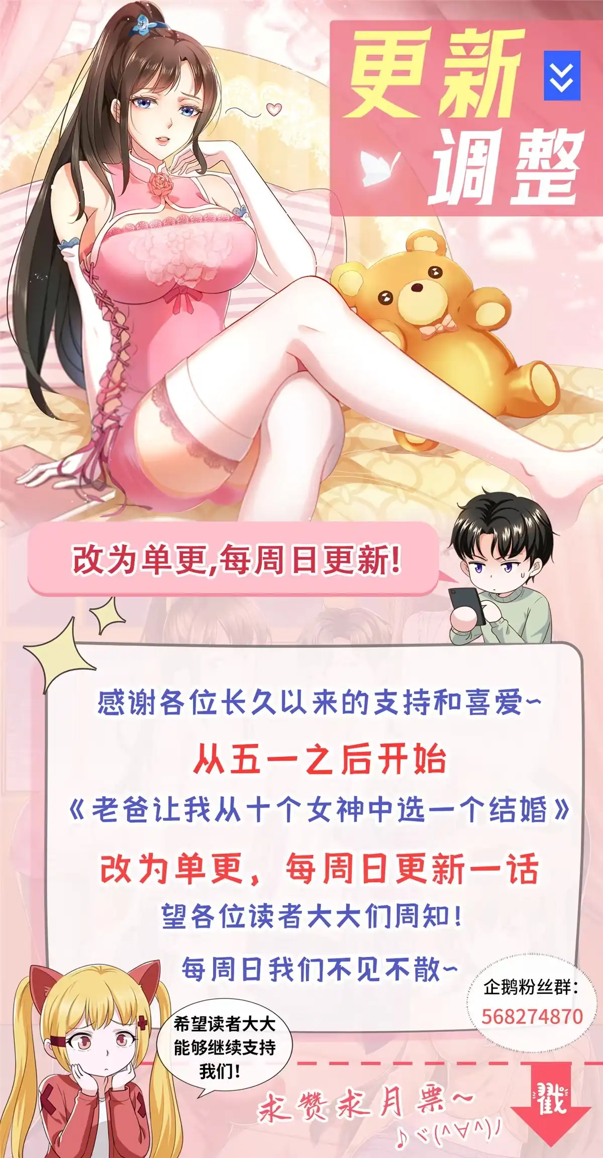 老爸让我从十个女神中选一个结婚 109 迫不及待 第43页