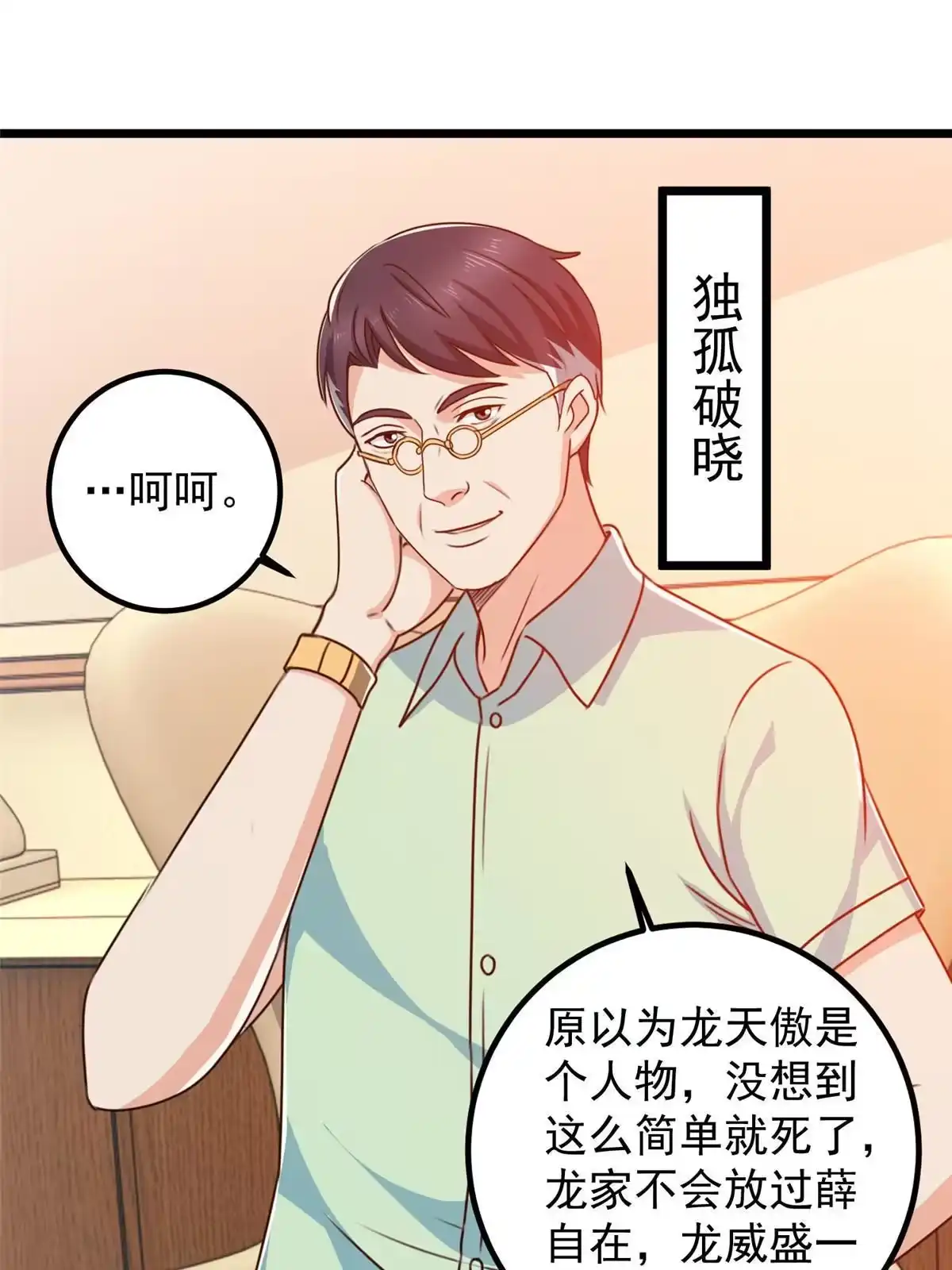 老爸让我从十个女神中选一个结婚 109 迫不及待 第23页