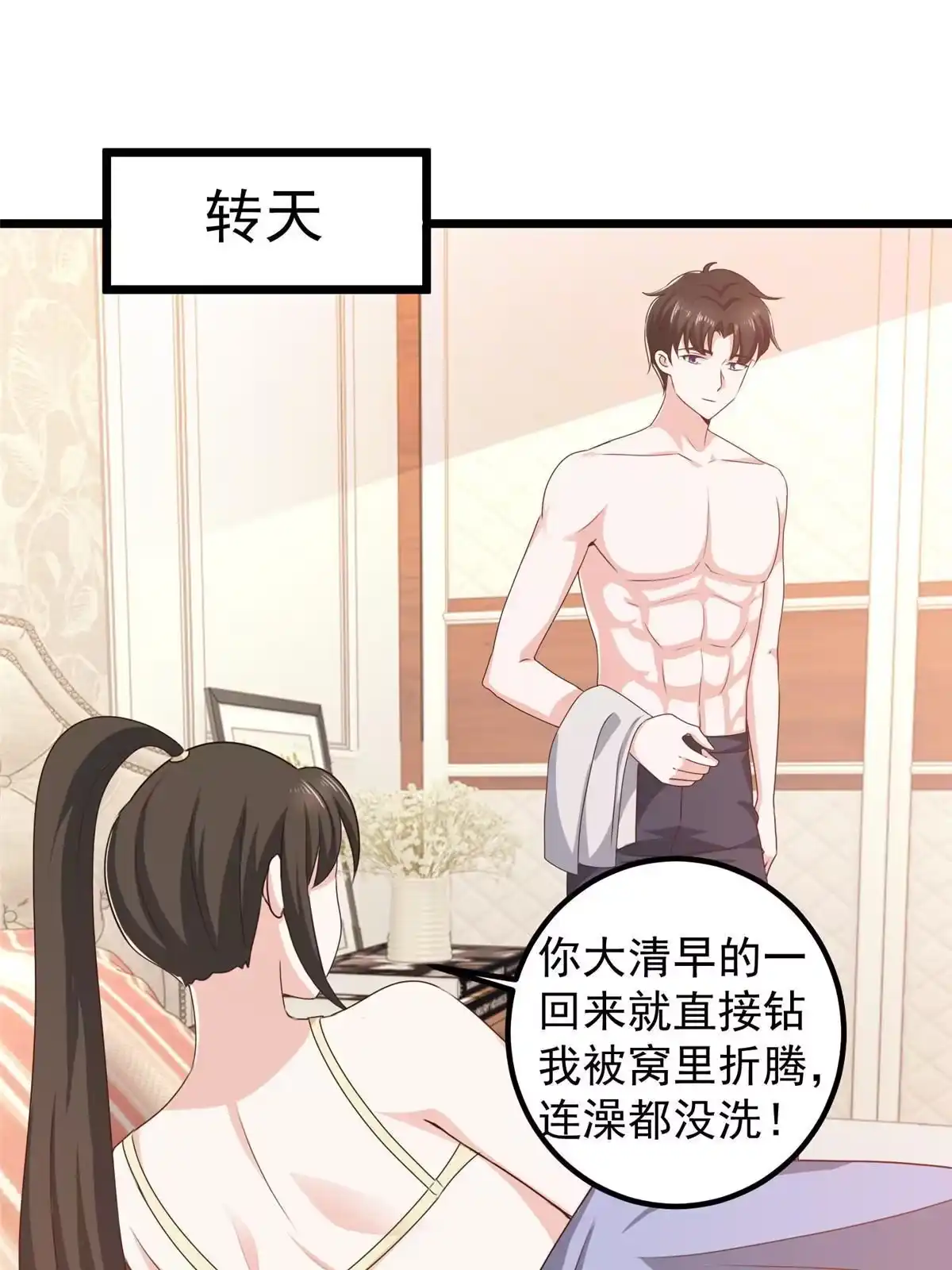 老爸让我从十个女神中选一个结婚 109 迫不及待 第3页
