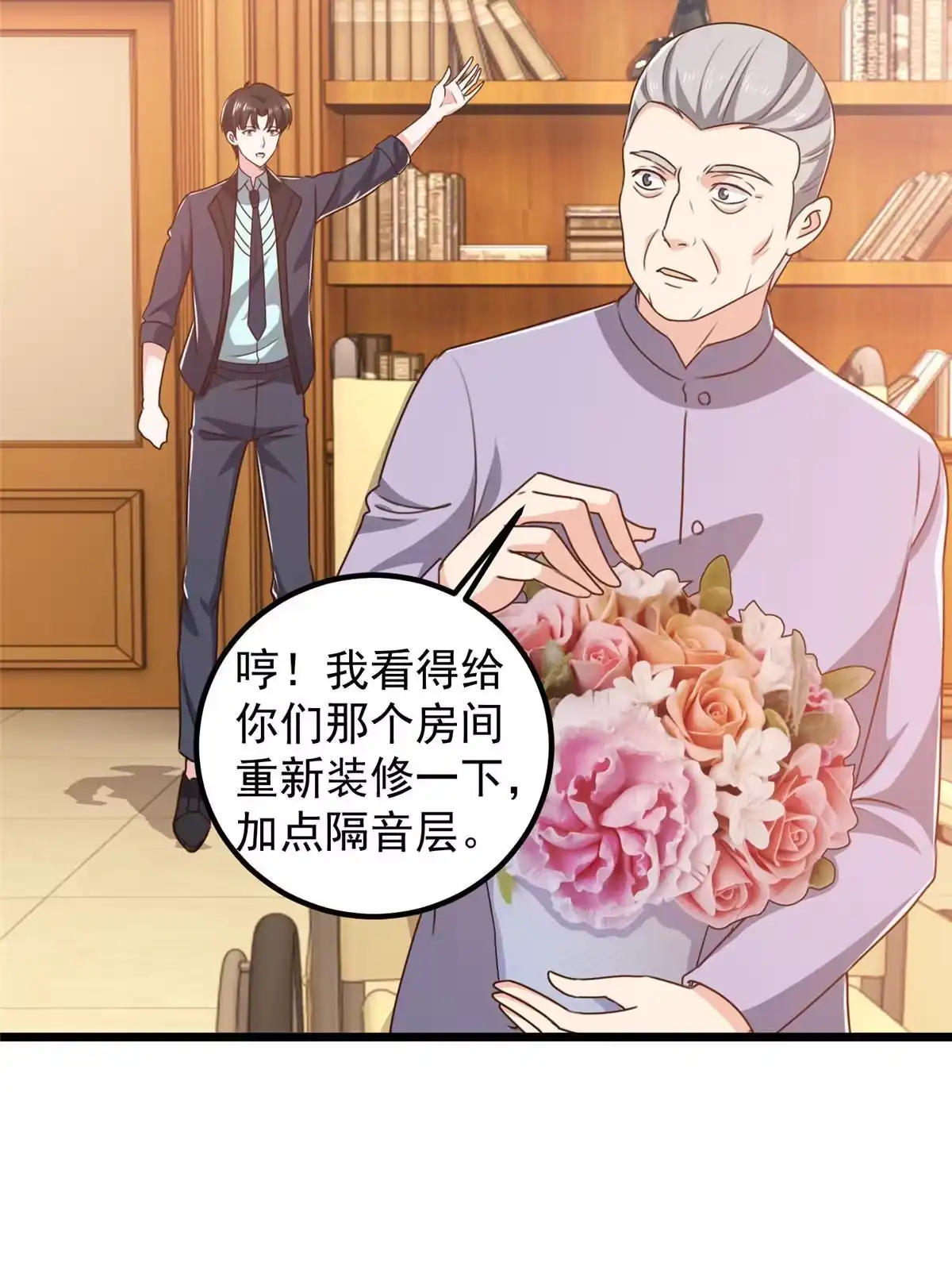 老爸让我从十个女神中选一个结婚 109 迫不及待 第7页