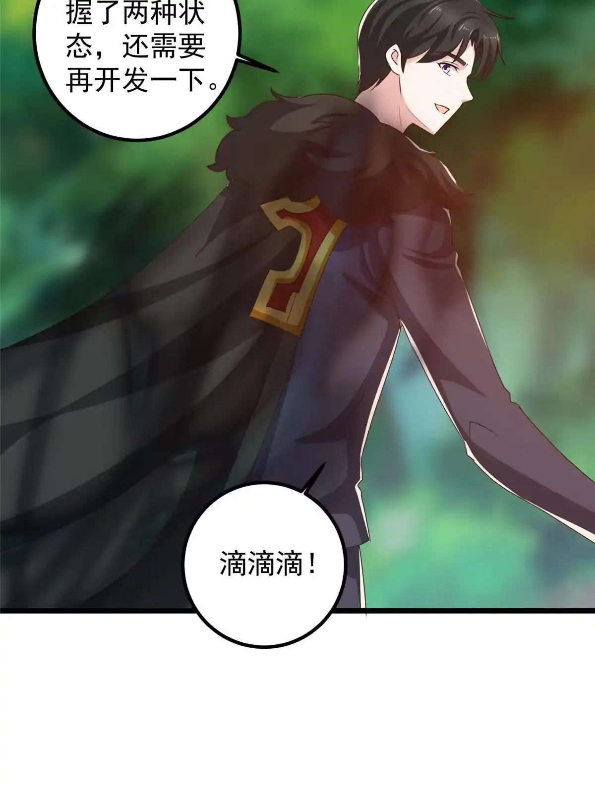老爸让我从十个女神中选一个结婚 109 迫不及待 第37页