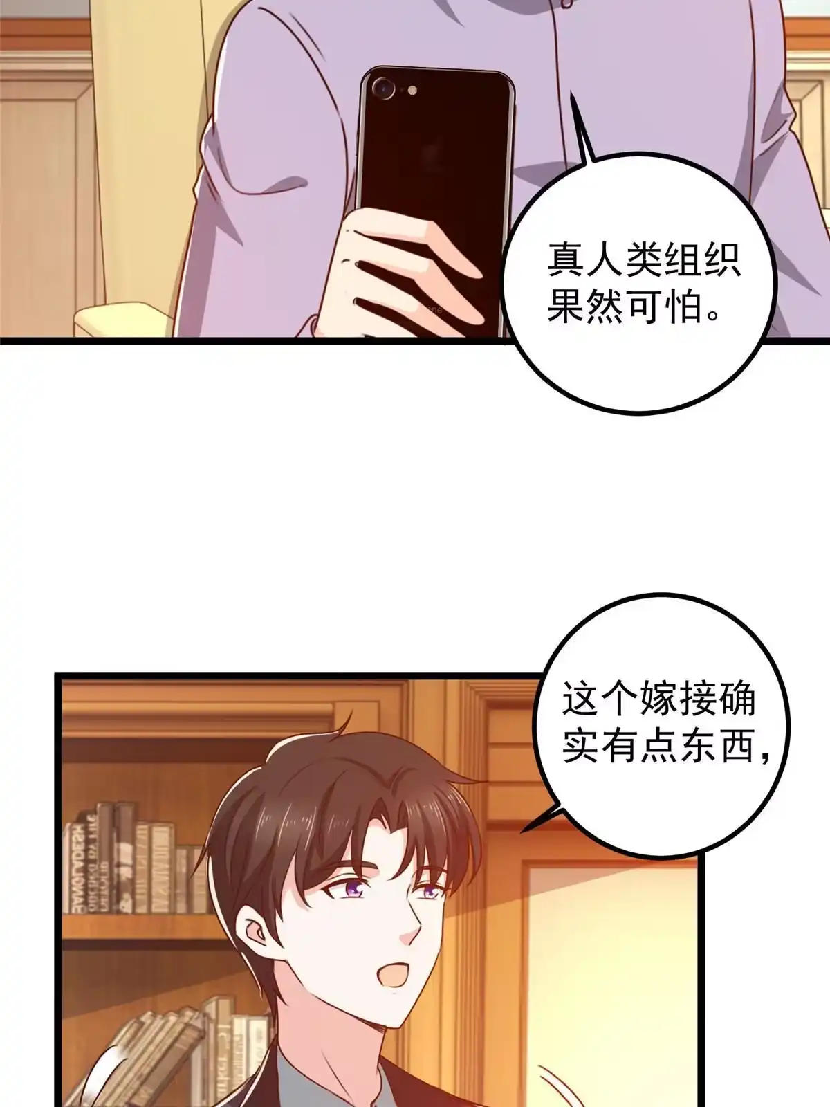老爸让我从十个女神中选一个结婚 109 迫不及待 第10页