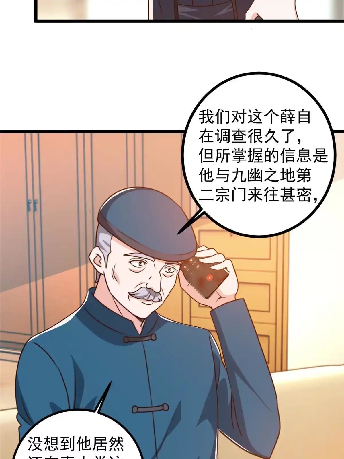 老爸让我从十个女神中选一个结婚 109 迫不及待 第19页