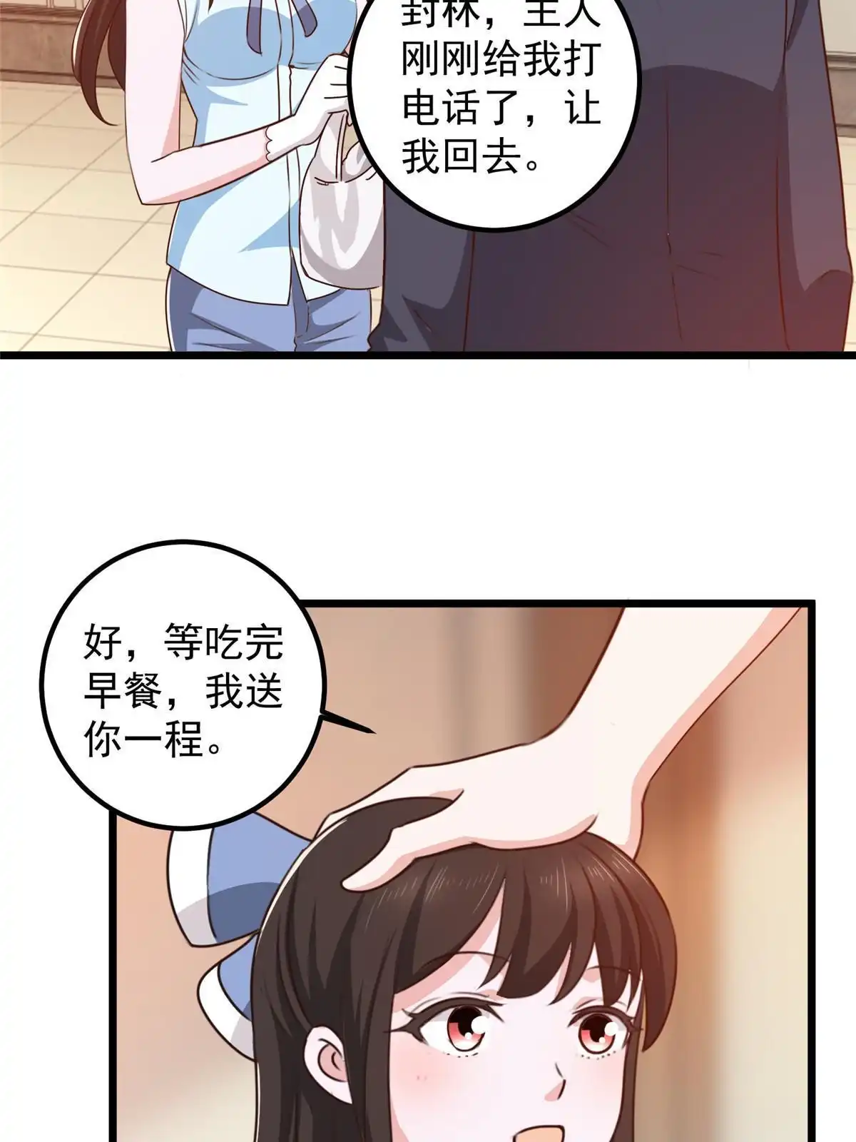 老爸让我从十个女神中选一个结婚 109 迫不及待 第15页