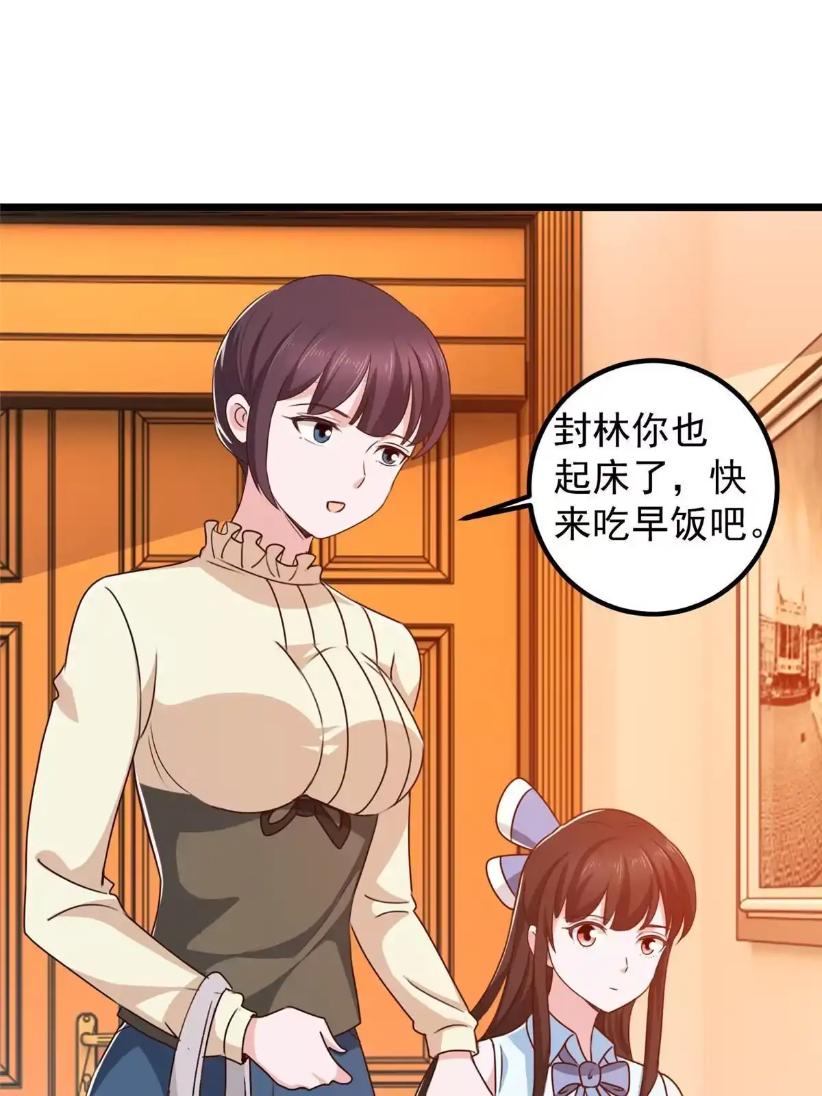 老爸让我从十个女神中选一个结婚 109 迫不及待 第13页