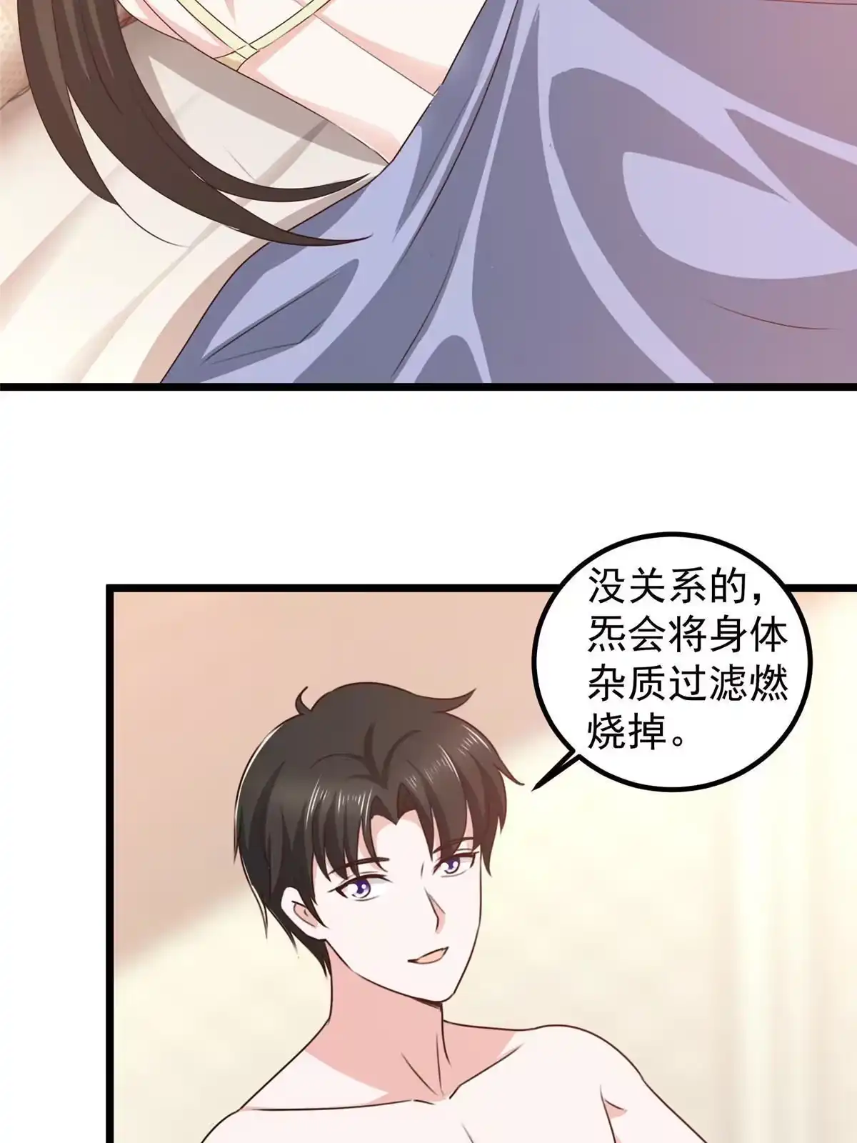 老爸让我从十个女神中选一个结婚 109 迫不及待 第4页