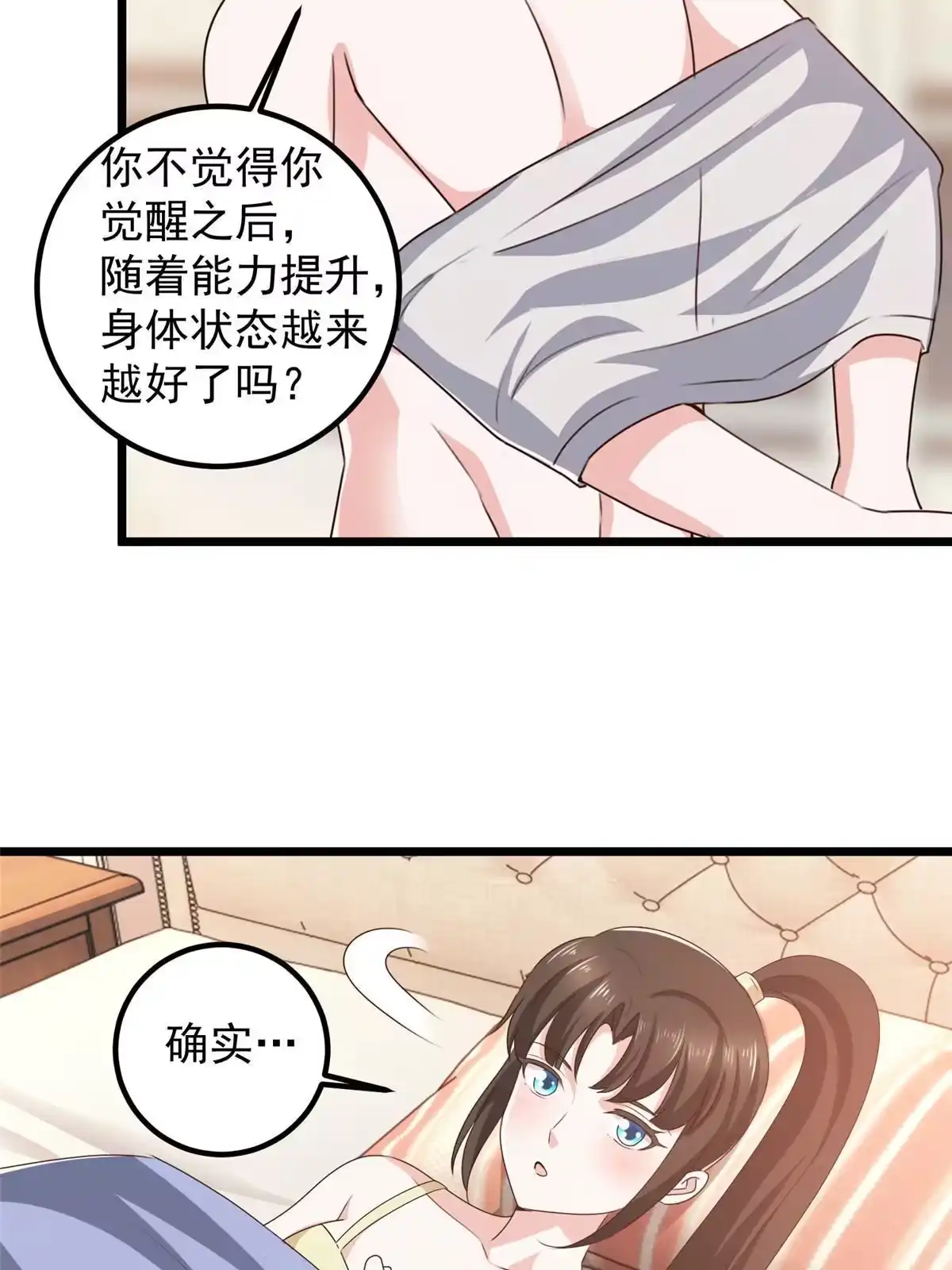 老爸让我从十个女神中选一个结婚 109 迫不及待 第5页