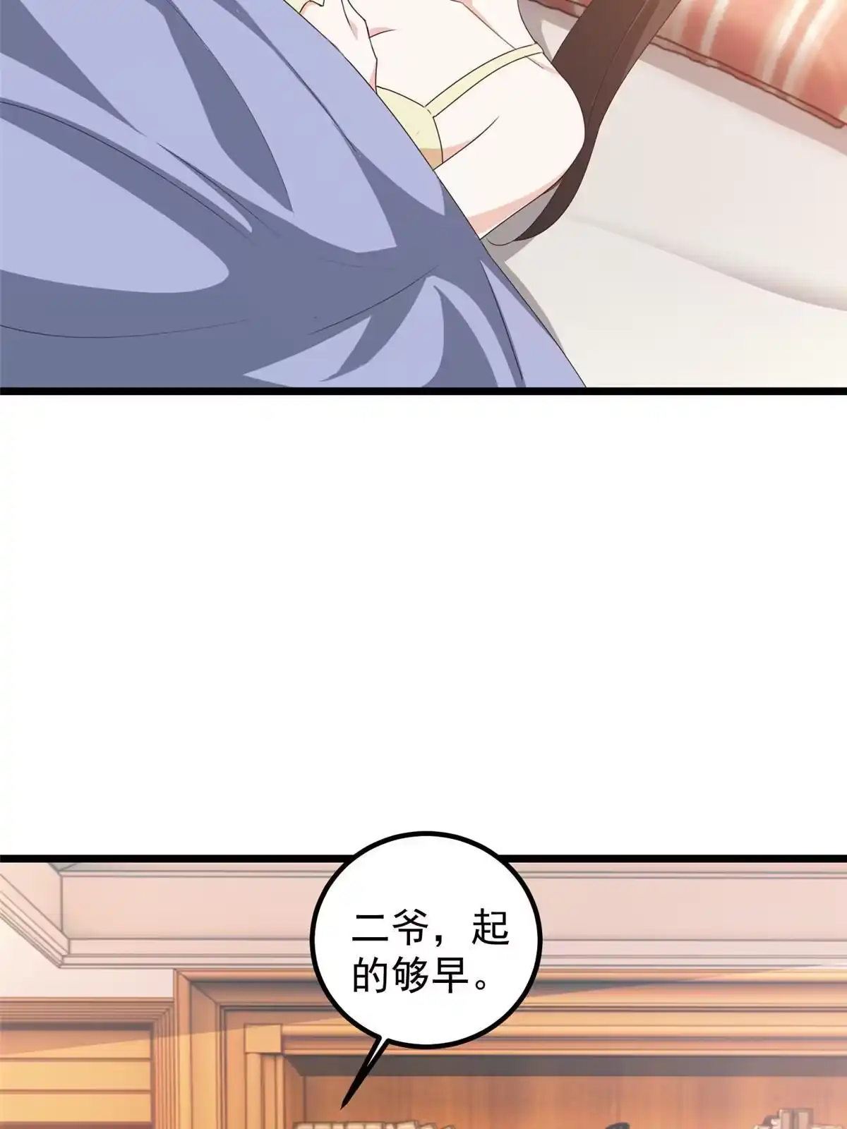 老爸让我从十个女神中选一个结婚 109 迫不及待 第6页