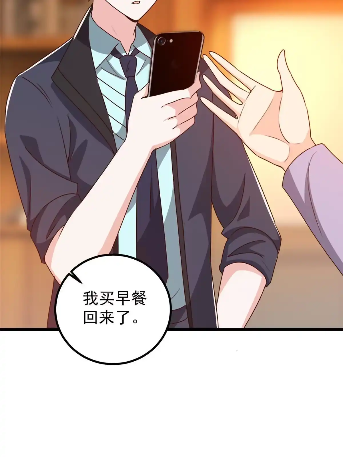 老爸让我从十个女神中选一个结婚 109 迫不及待 第12页