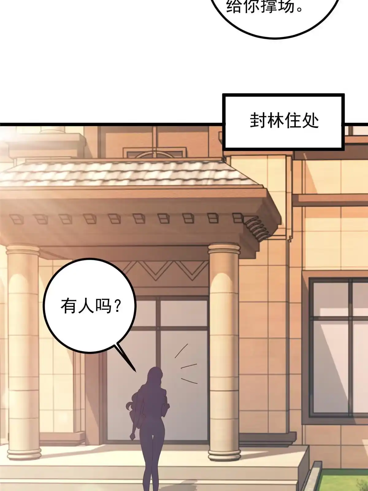老爸让我从十个女神中选一个结婚 109 迫不及待 第39页