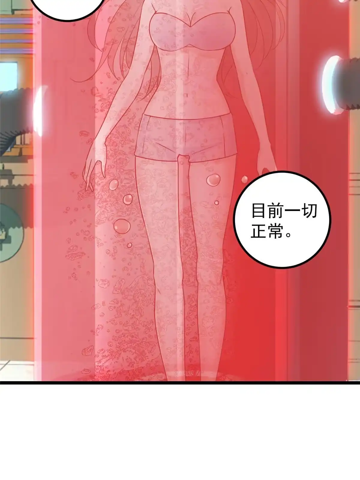 老爸让我从十个女神中选一个结婚 109 迫不及待 第27页