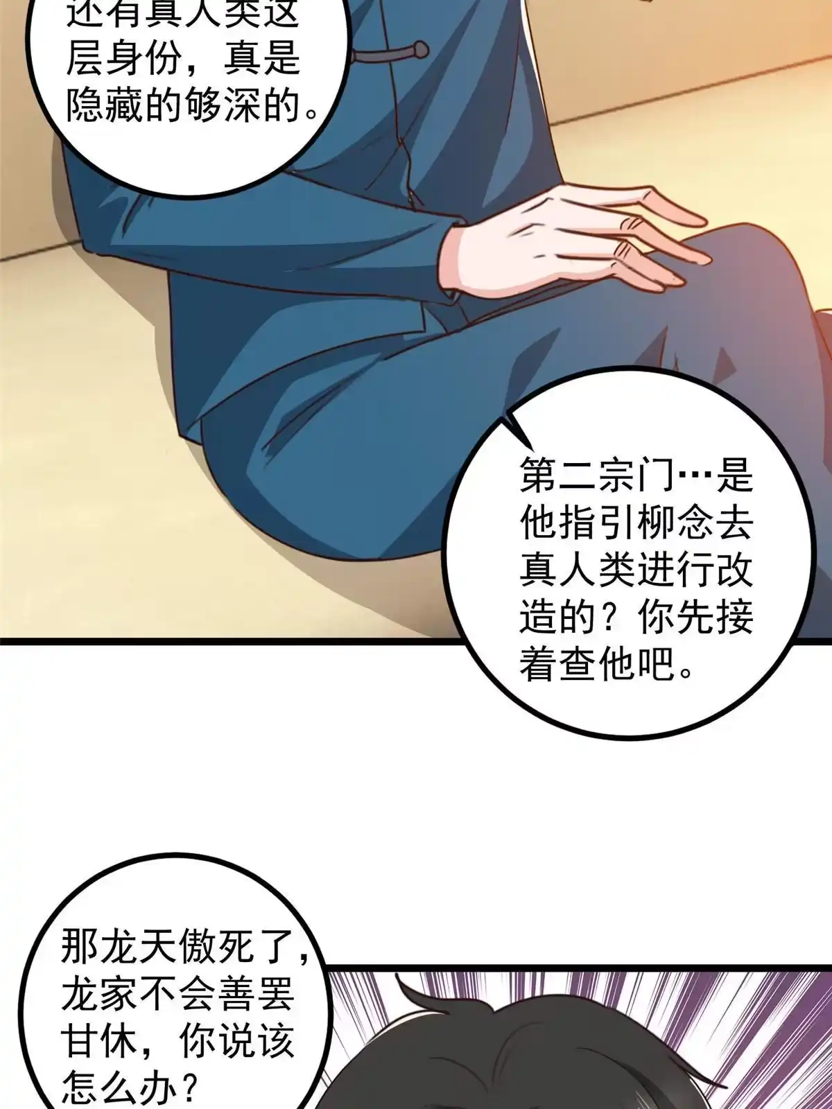 老爸让我从十个女神中选一个结婚 109 迫不及待 第20页