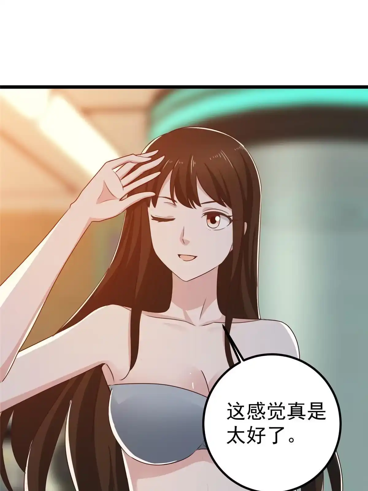 老爸让我从十个女神中选一个结婚 109 迫不及待 第33页
