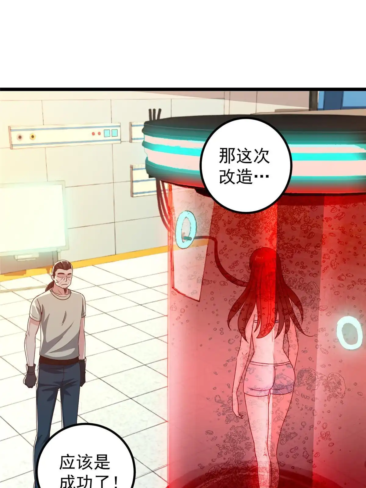 老爸让我从十个女神中选一个结婚 109 迫不及待 第28页
