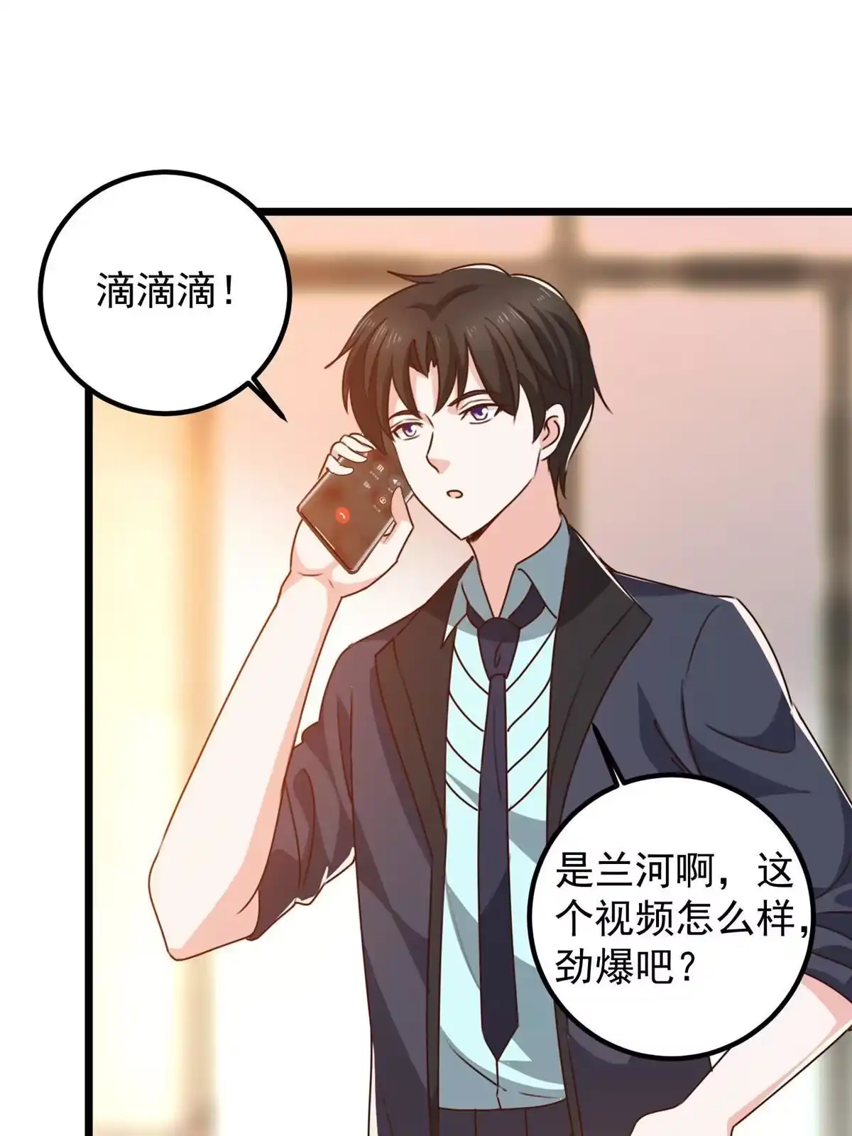 老爸让我从十个女神中选一个结婚 109 迫不及待 第18页