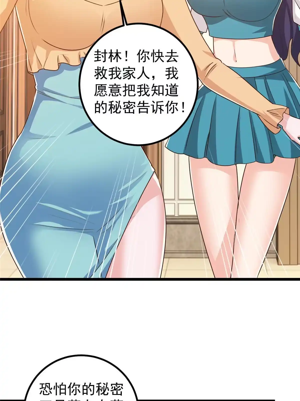 老爸让我从十个女神中选一个结婚 110 二爷的桃花 第40页