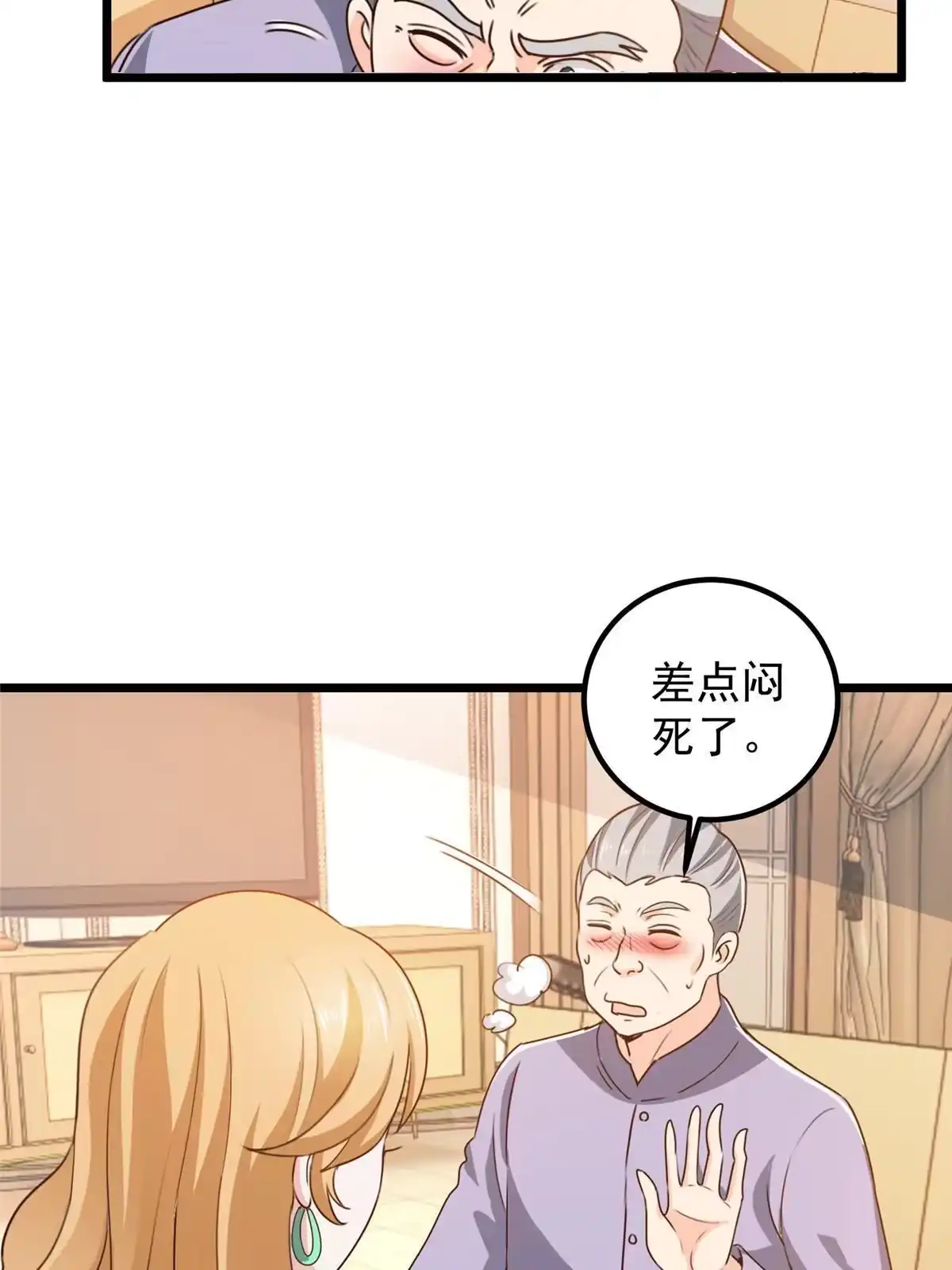 老爸让我从十个女神中选一个结婚 110 二爷的桃花 第5页