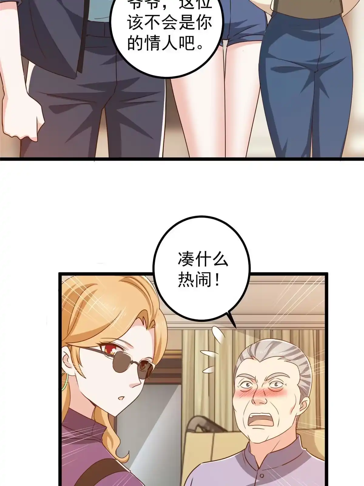 老爸让我从十个女神中选一个结婚 110 二爷的桃花 第9页