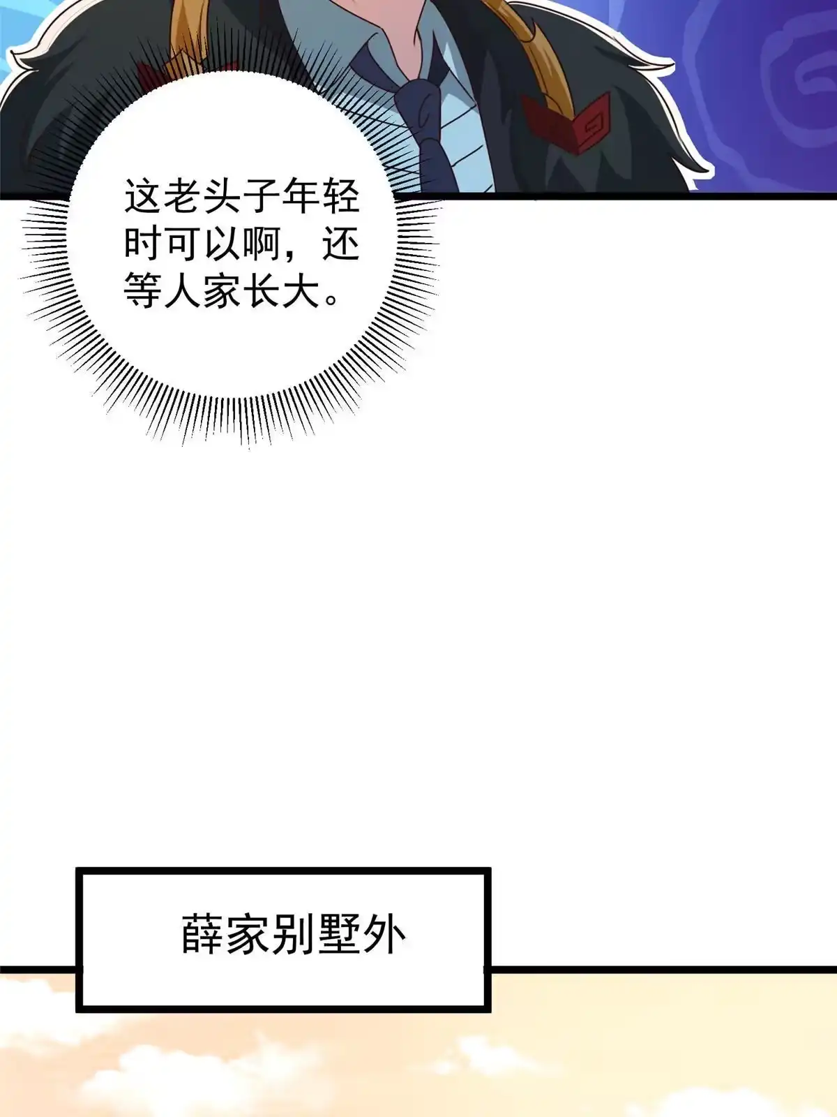 老爸让我从十个女神中选一个结婚 110 二爷的桃花 第16页