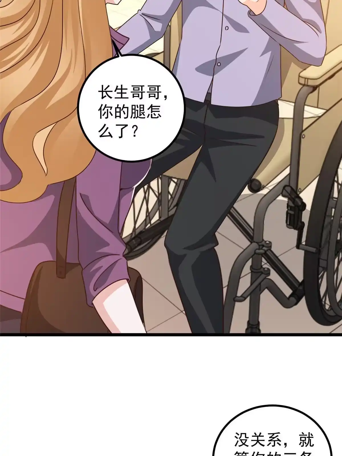 老爸让我从十个女神中选一个结婚 110 二爷的桃花 第6页