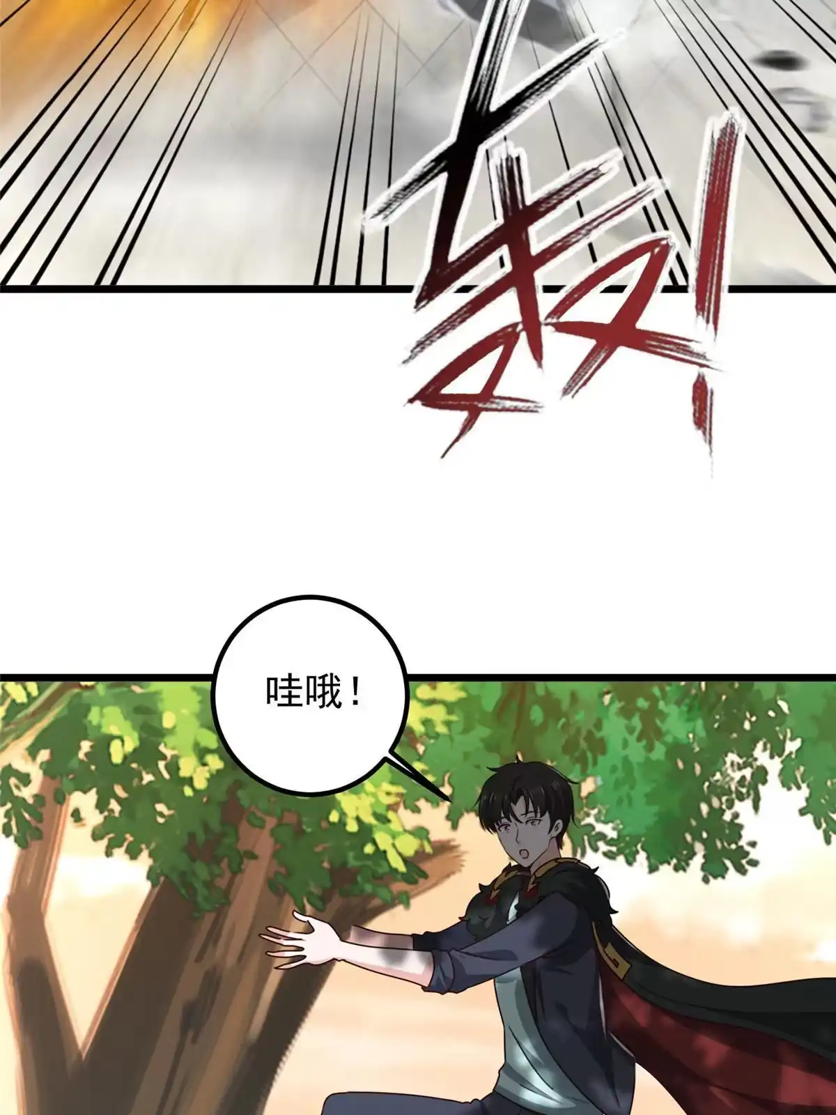 老爸让我从十个女神中选一个结婚 110 二爷的桃花 第29页