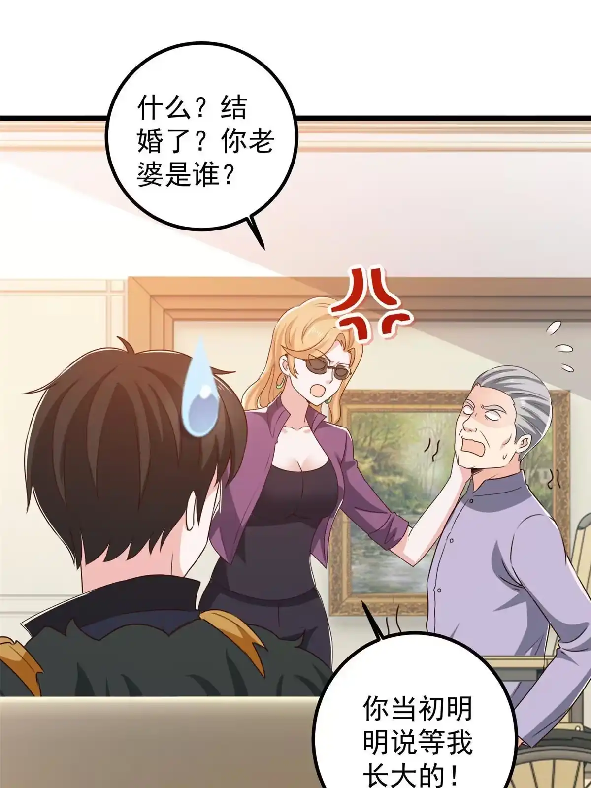 老爸让我从十个女神中选一个结婚 110 二爷的桃花 第14页