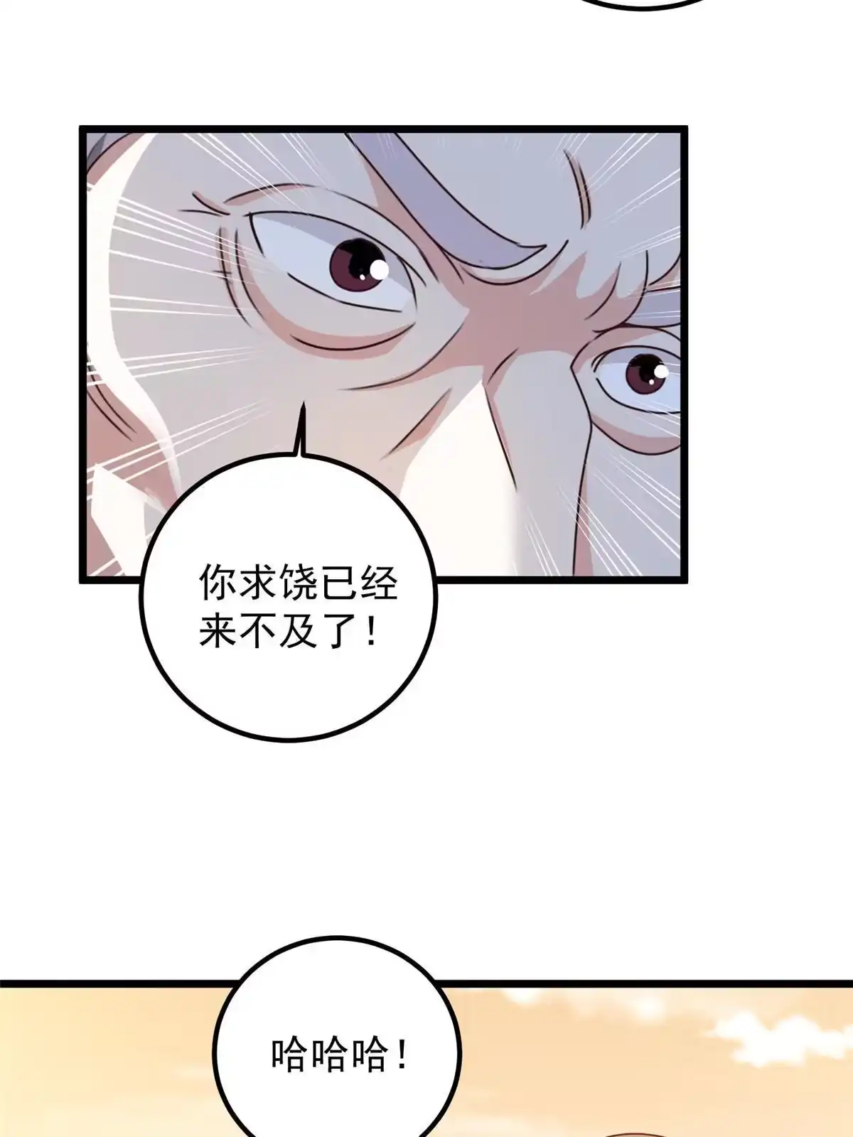 老爸让我从十个女神中选一个结婚 110 二爷的桃花 第24页