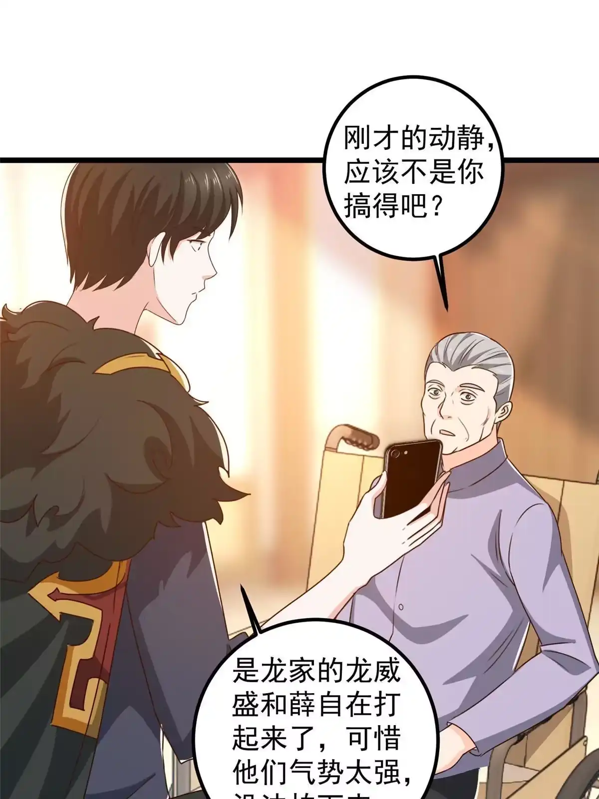 老爸让我从十个女神中选一个结婚 110 二爷的桃花 第38页