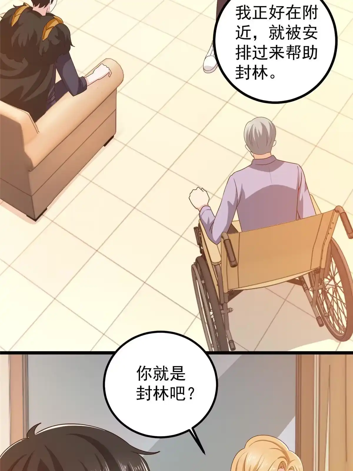 老爸让我从十个女神中选一个结婚 110 二爷的桃花 第11页